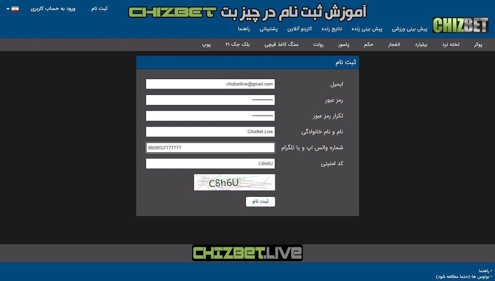 آموزش ثبت نام در چیز بت ChizBet